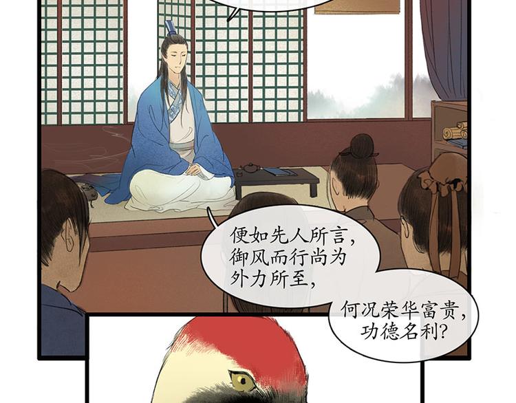 🍱溯古 黄鹤楼第1话 初遇 第49页