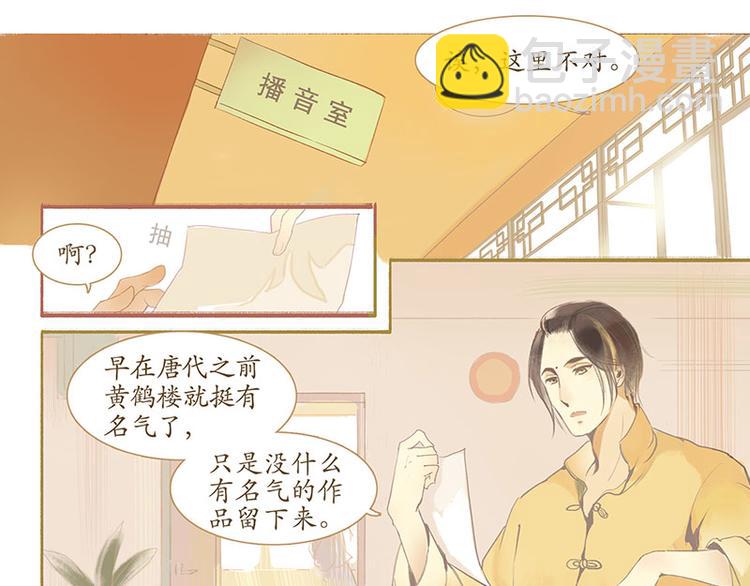 🍱溯古 黄鹤楼第1话 初遇 第6页