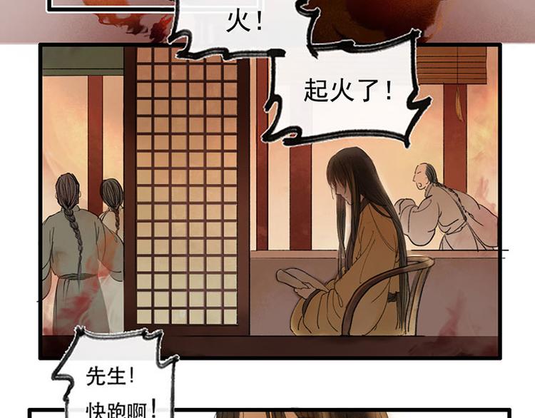 🍱溯古 黄鹤楼第11话 楼毁人散 第12页