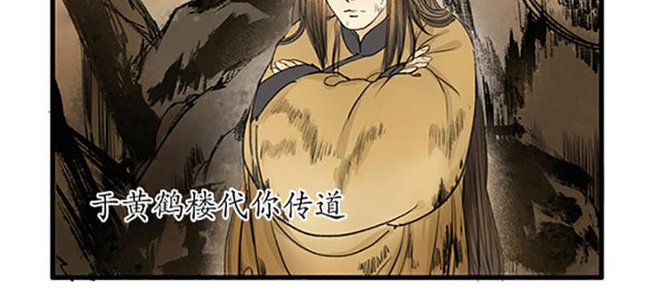 🍱溯古 黄鹤楼第11话 楼毁人散 第22页