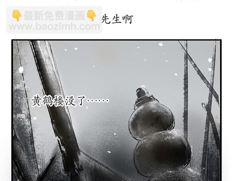 🍱溯古 黄鹤楼第11话 楼毁人散 第26页