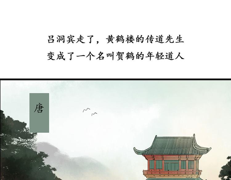 🍱溯古 黄鹤楼第11话 楼毁人散 第4页