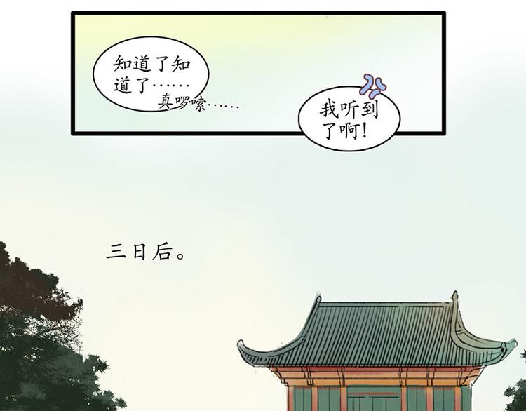 🍱溯古 黄鹤楼第3话 遇险 第11页