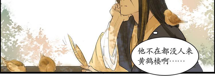 🍱溯古 黄鹤楼第3话 遇险 第13页