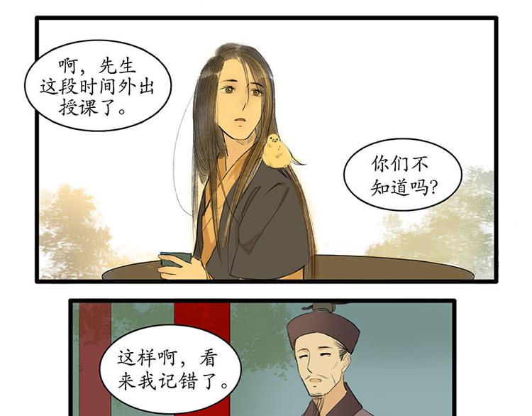 🍱溯古 黄鹤楼第3话 遇险 第17页
