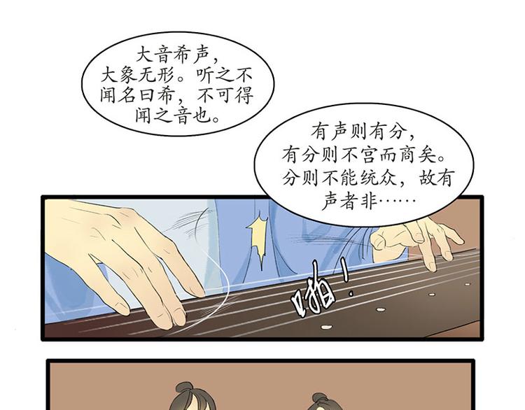 🍱溯古 黄鹤楼第3话 遇险 第21页