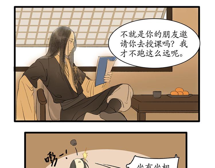 🍱溯古 黄鹤楼第3话 遇险 第6页