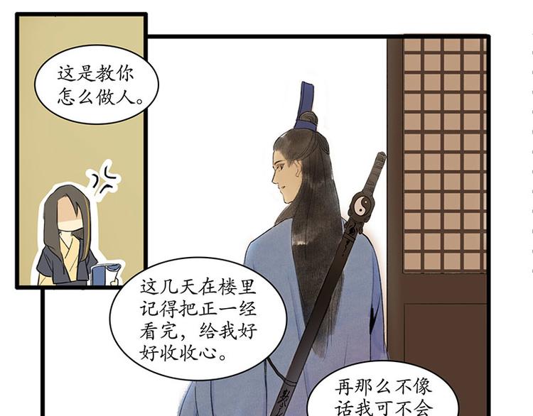 🍱溯古 黄鹤楼第3话 遇险 第9页