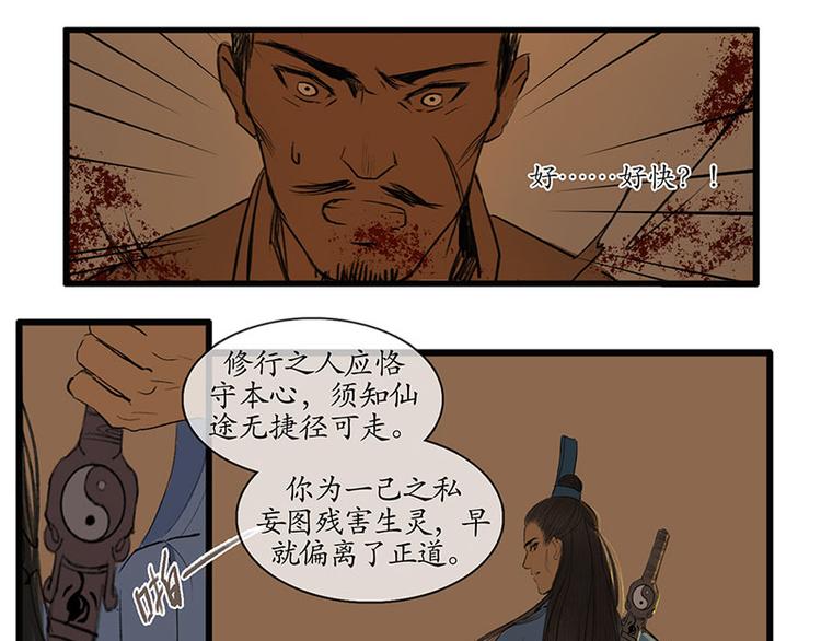 🍱溯古 黄鹤楼第5话 提剑斩恶 第10页