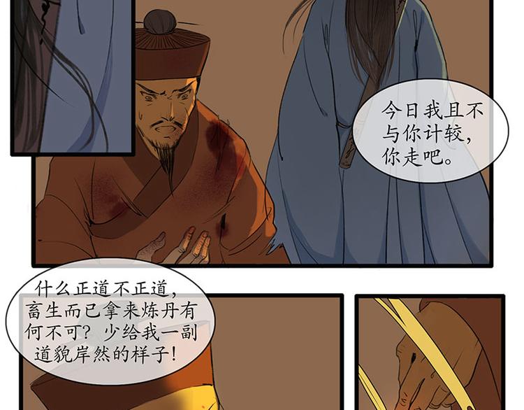 🍱溯古 黄鹤楼第5话 提剑斩恶 第11页