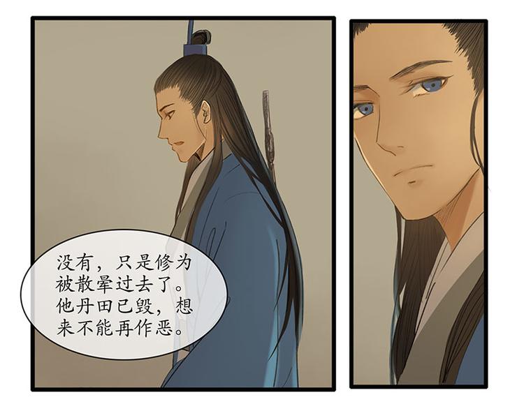 🍱溯古 黄鹤楼第5话 提剑斩恶 第29页