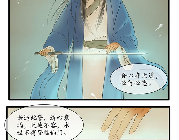 🍱溯古 黄鹤楼第5话 提剑斩恶 第45页