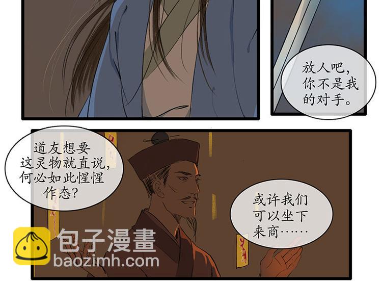 🍱溯古 黄鹤楼第5话 提剑斩恶 第7页