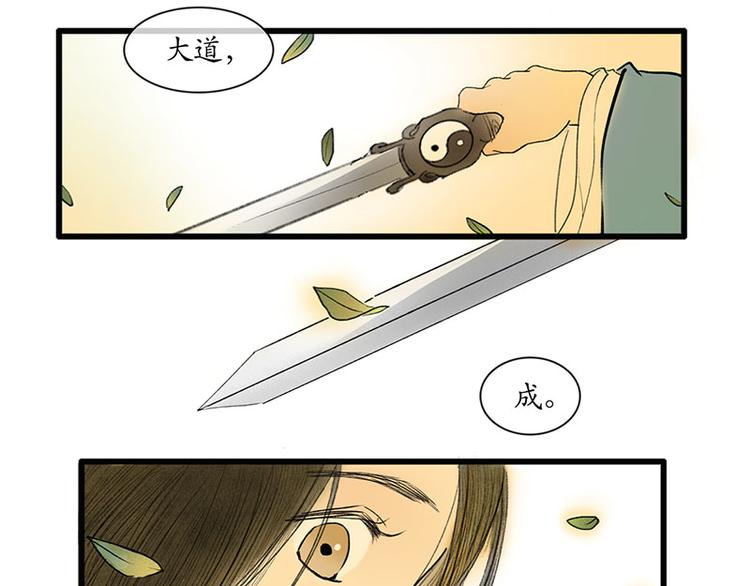 🍱溯古 黄鹤楼第7话 “三断”剑法 第18页