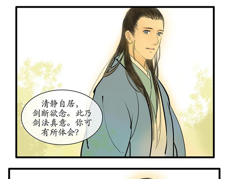 🍱溯古 黄鹤楼第7话 “三断”剑法 第20页