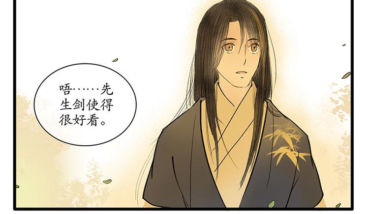 🍱溯古 黄鹤楼第7话 “三断”剑法 第21页