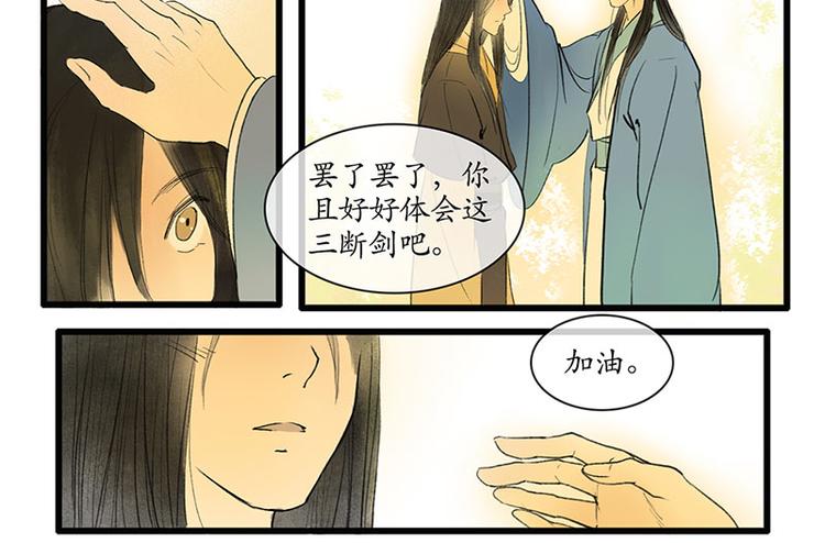 🍱溯古 黄鹤楼第7话 “三断”剑法 第25页