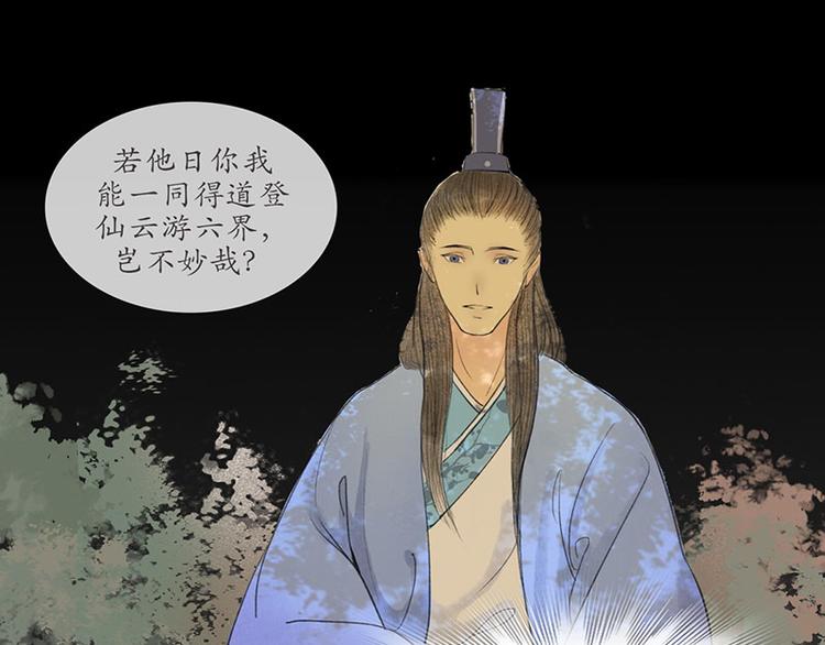 🍱溯古 黄鹤楼第9话 先生，等等我 第18页