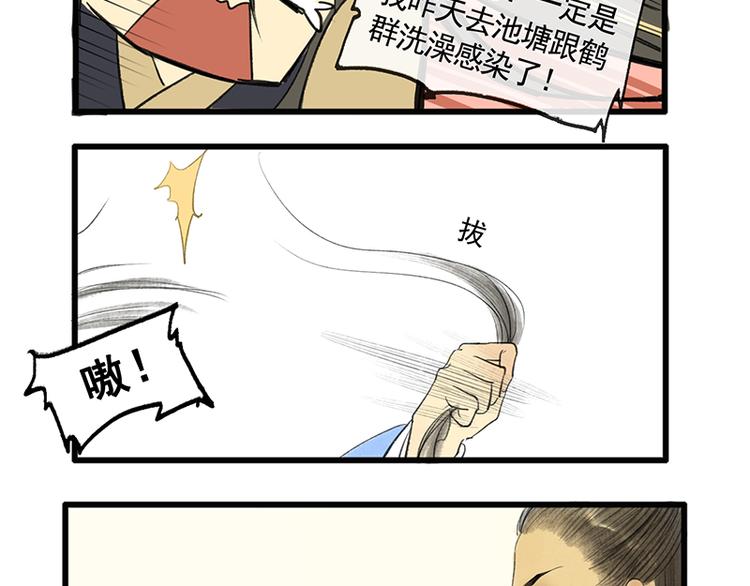 🍱溯古 黄鹤楼第9话 先生，等等我 第34页