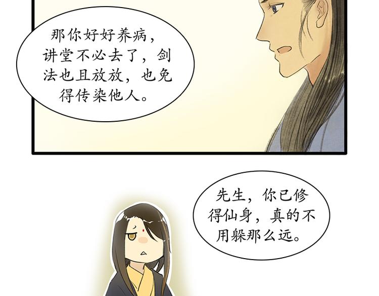 🍱溯古 黄鹤楼第9话 先生，等等我 第35页