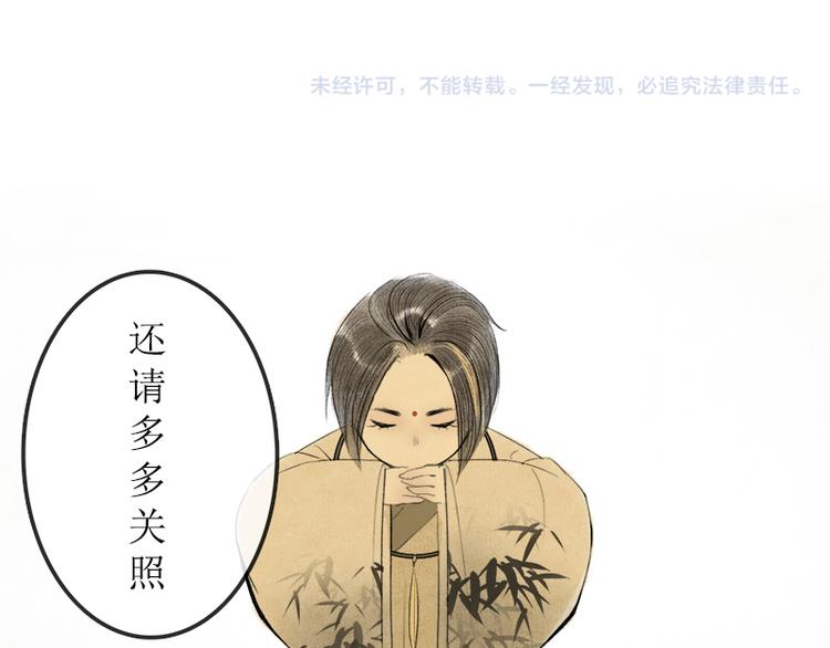 🍱溯古 黄鹤楼第9话 先生，等等我 第37页