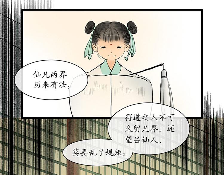 🍱溯古 黄鹤楼第9话 先生，等等我 第4页