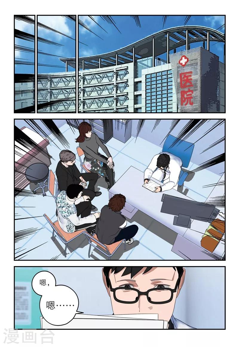 🍱速滑少年 第2季18话 第1页