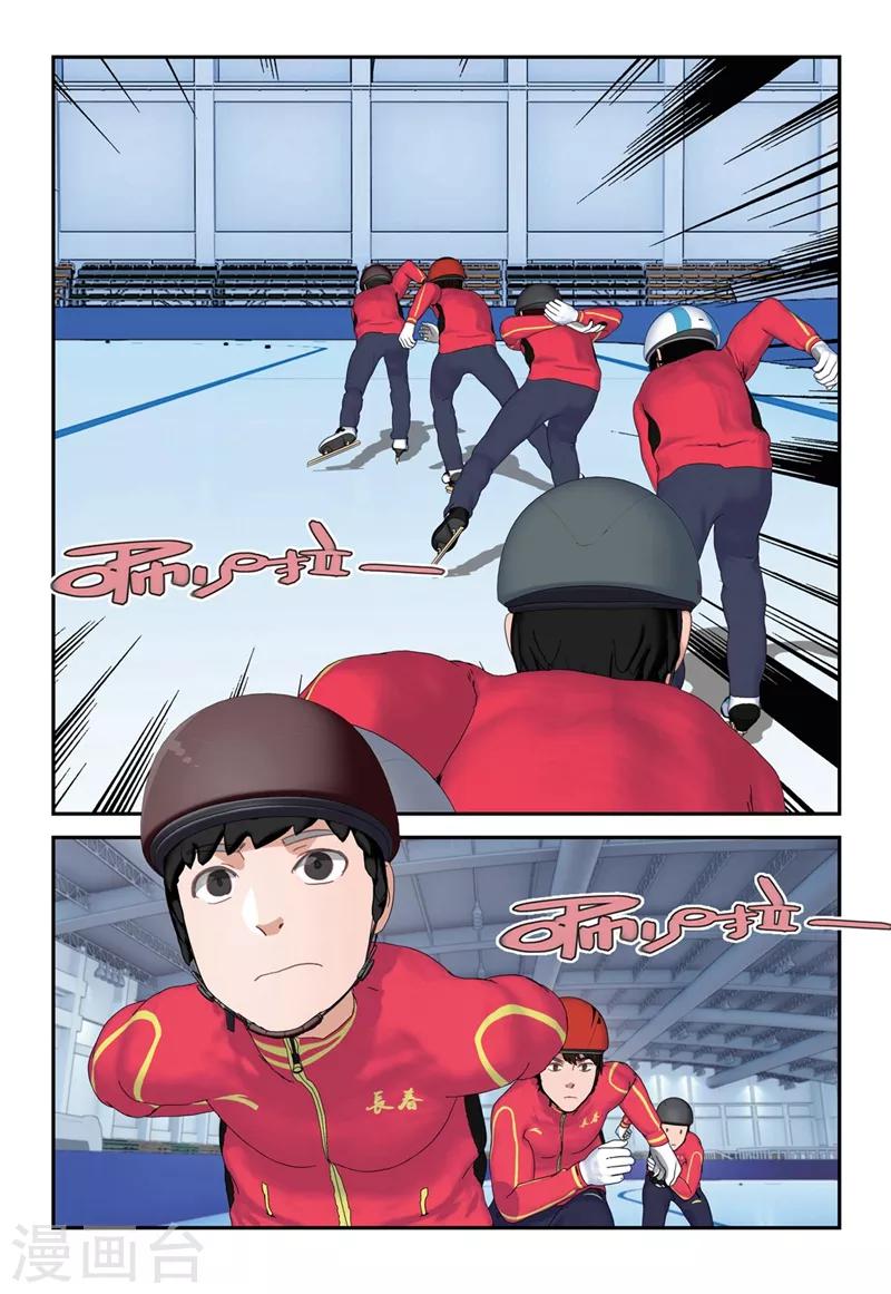 🍱速滑少年 第2季18话 第10页
