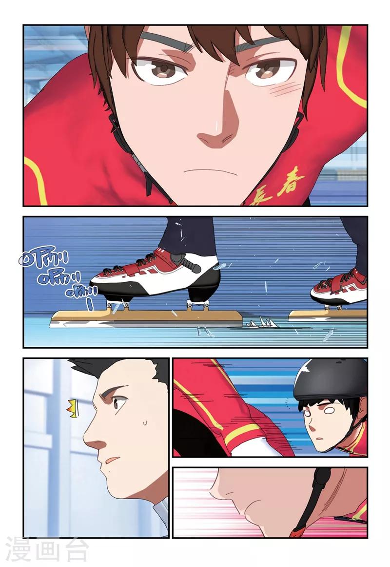 🍱速滑少年 第2季18话 第11页