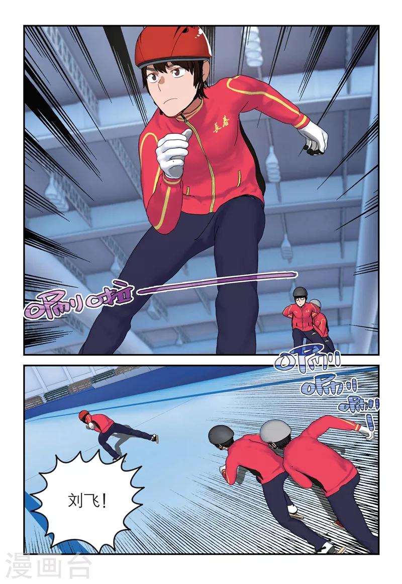 🍱速滑少年 第2季18话 第12页