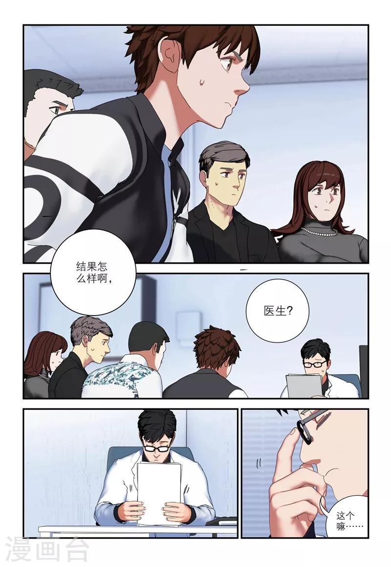 🍱速滑少年 第2季18话 第2页