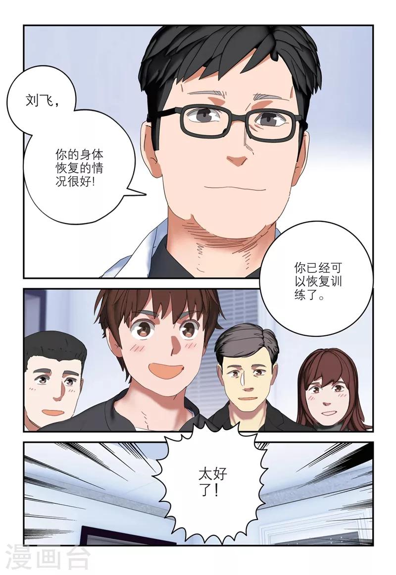 🍱速滑少年 第2季18话 第3页