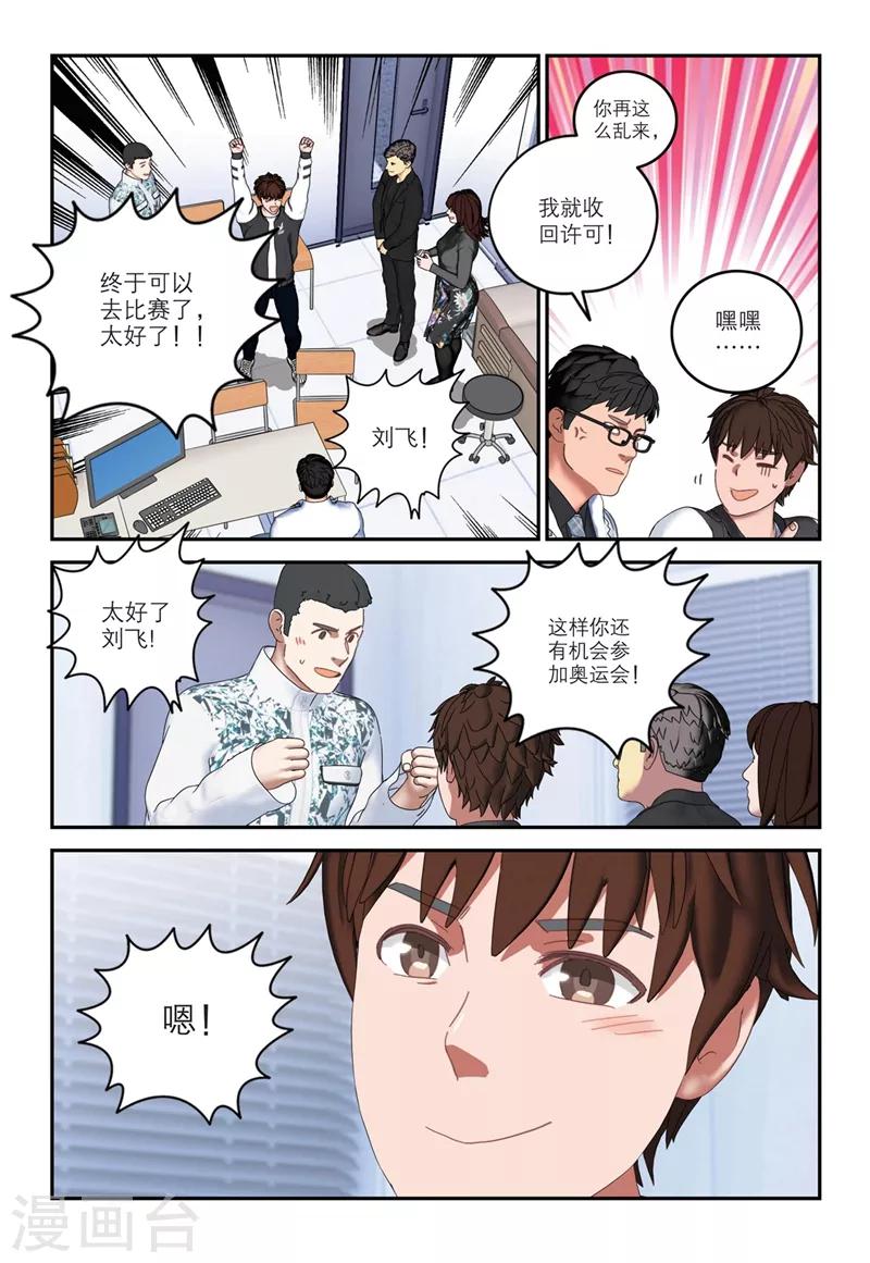 🍱速滑少年 第2季18话 第4页