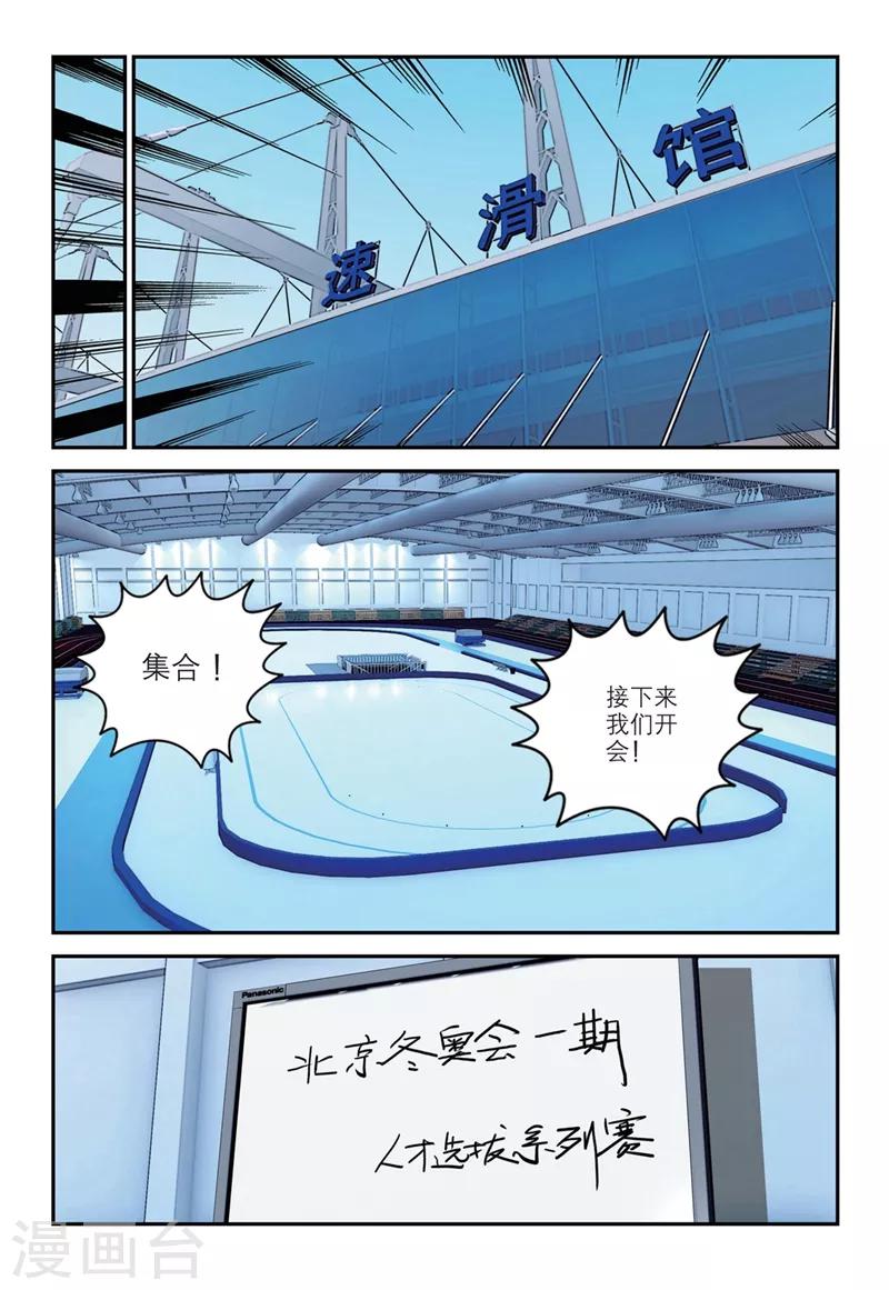 🍱速滑少年 第2季18话 第5页