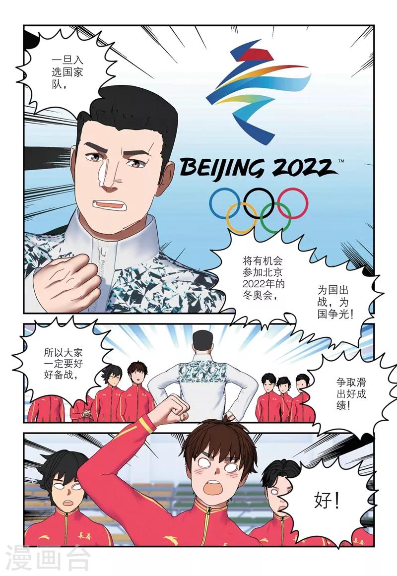 🍱速滑少年 第2季18话 第7页