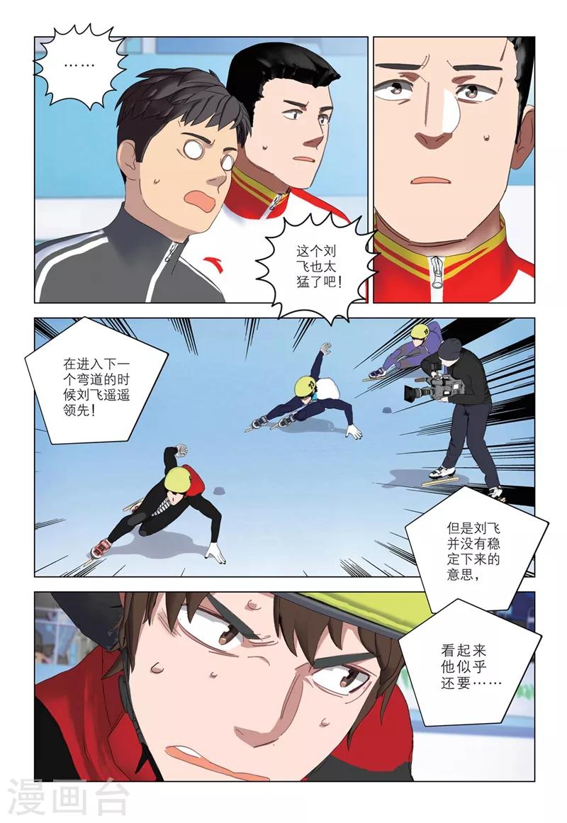 🍱速滑少年 第2季20话 第10页