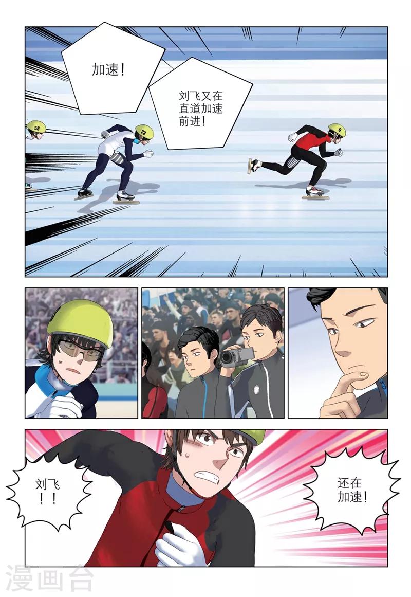 🍱速滑少年 第2季20话 第11页