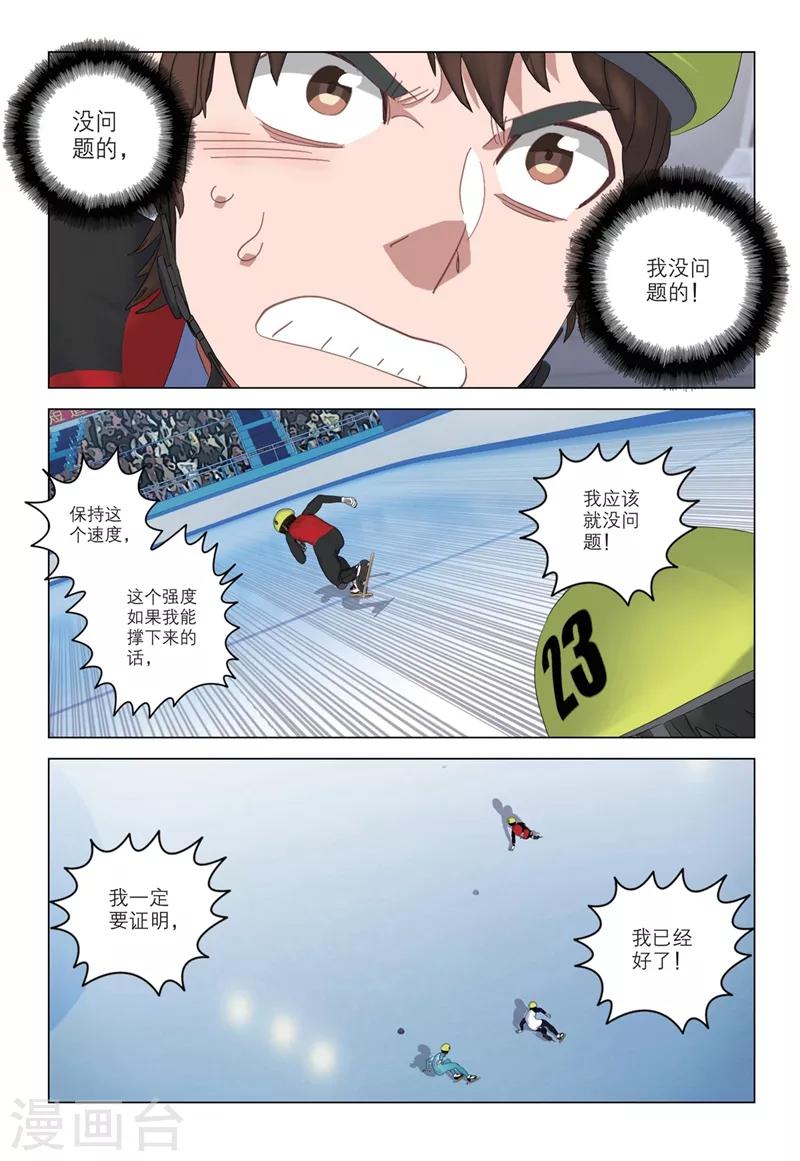 🍱速滑少年 第2季20话 第12页