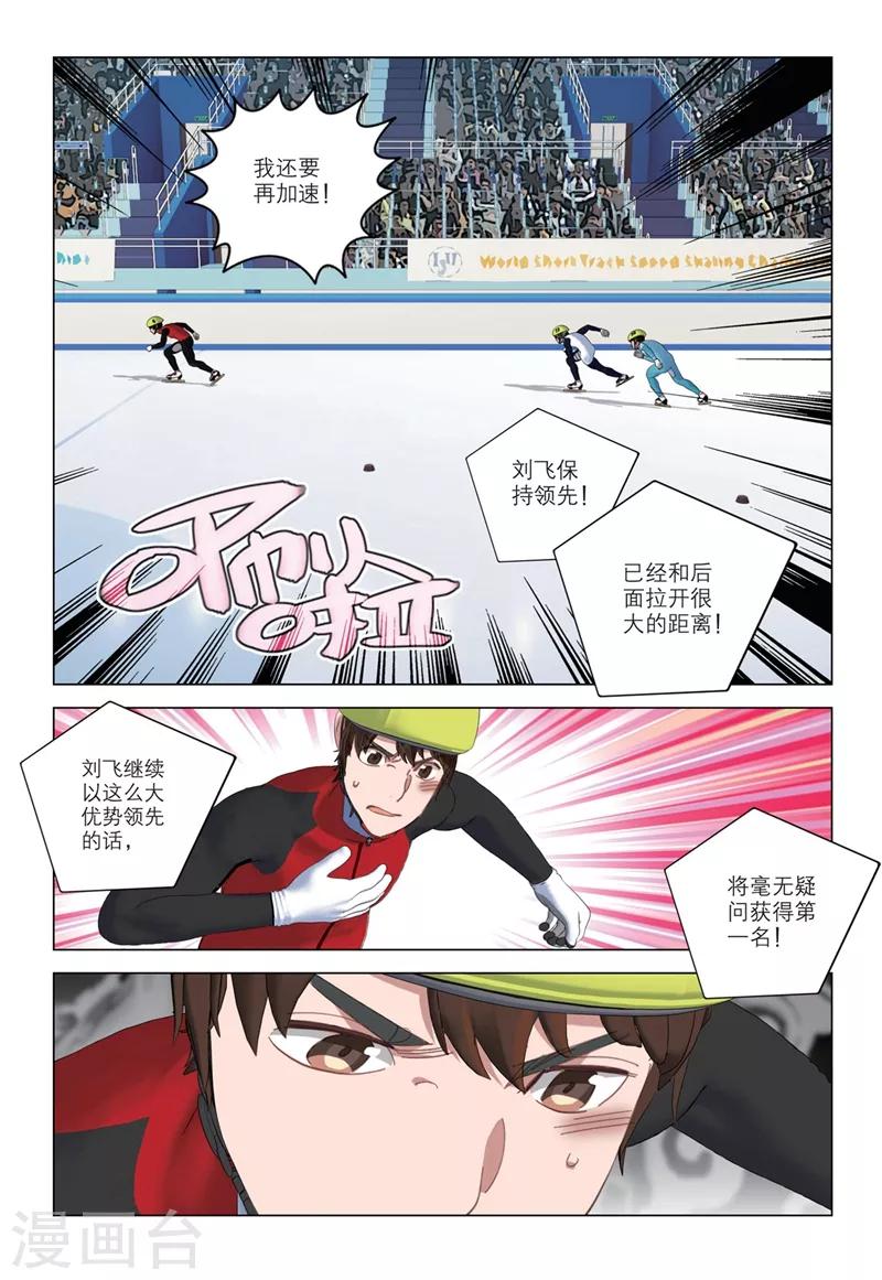 🍱速滑少年 第2季20话 第13页