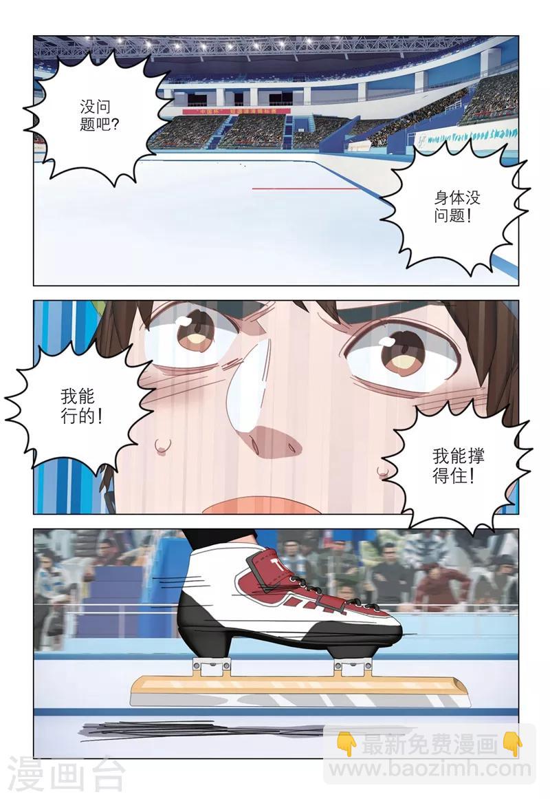 🍱速滑少年 第2季20话 第14页