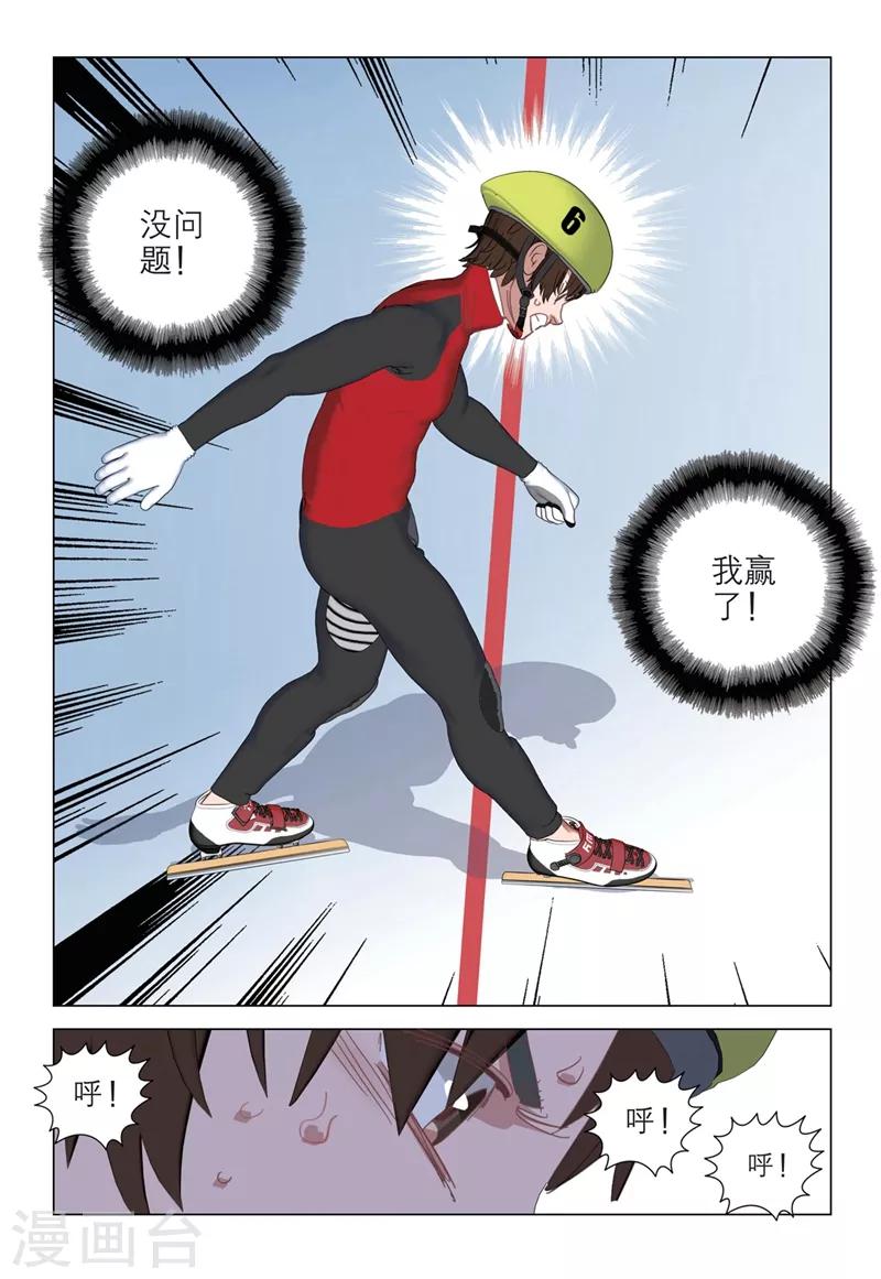 🍱速滑少年 第2季20话 第15页