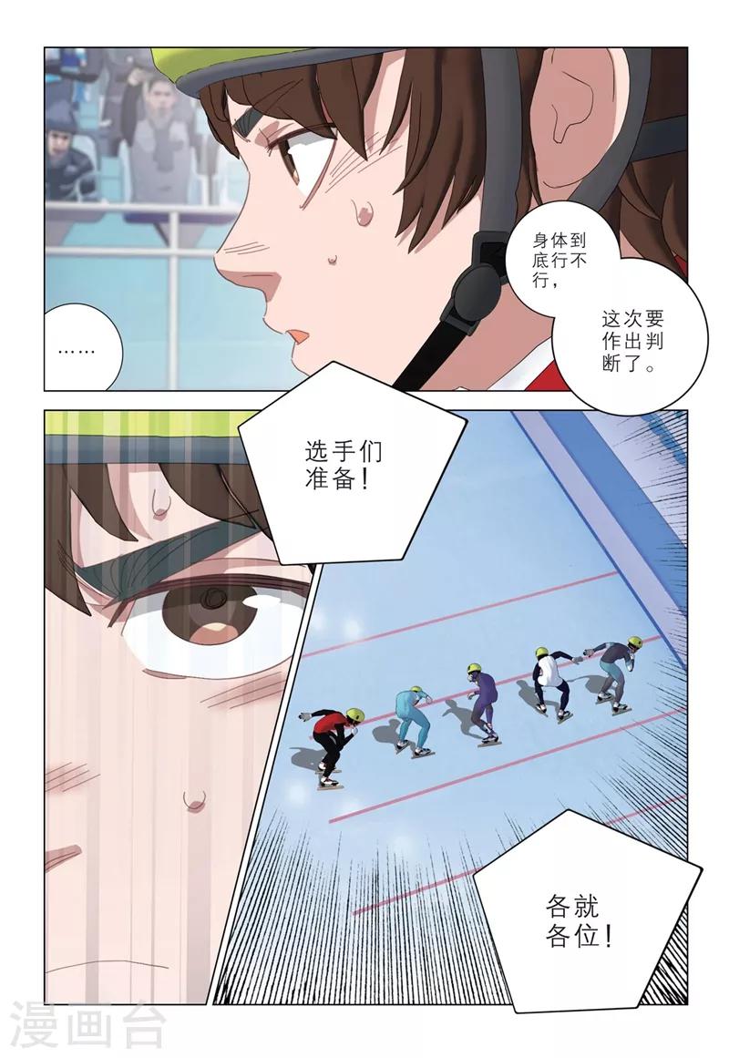 🍱速滑少年 第2季20话 第2页