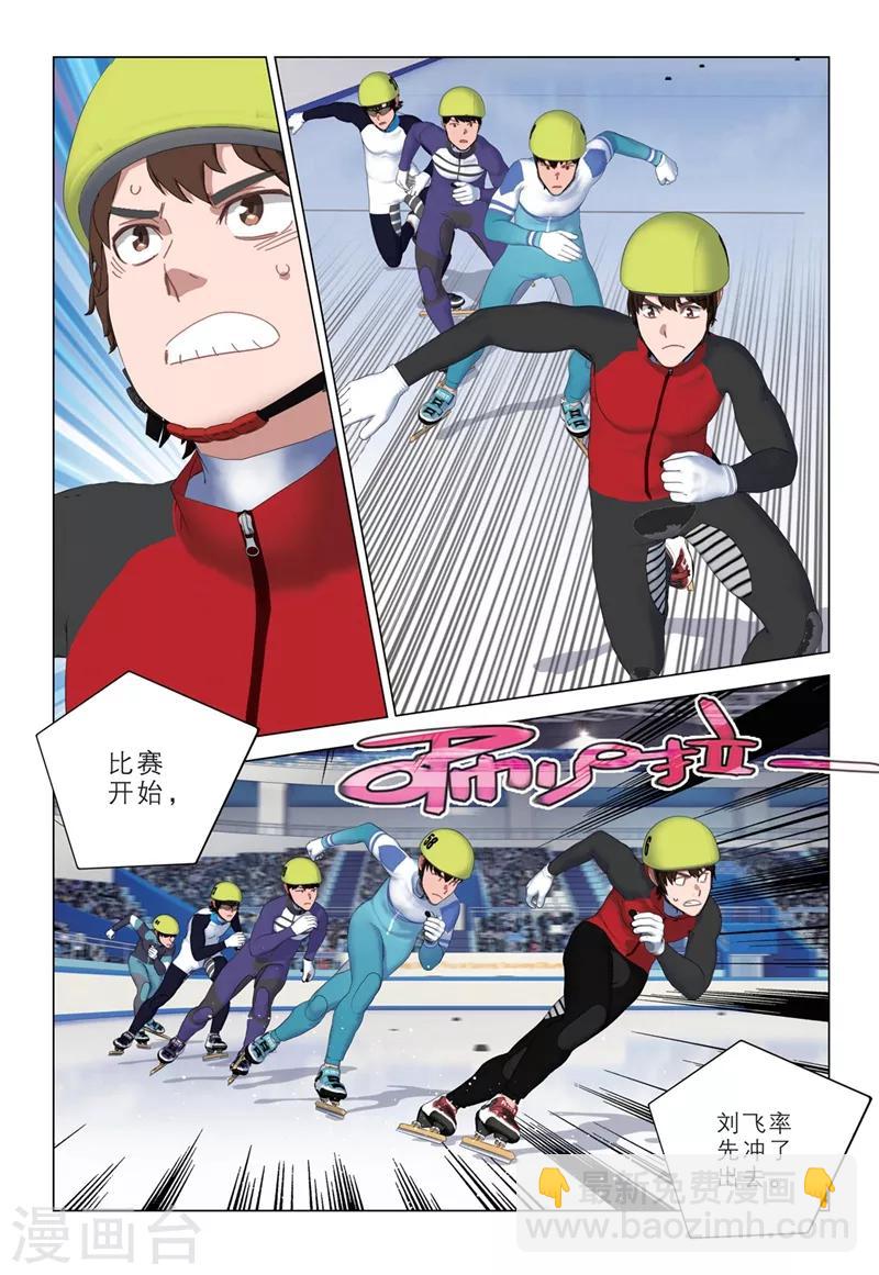 🍱速滑少年 第2季20话 第3页