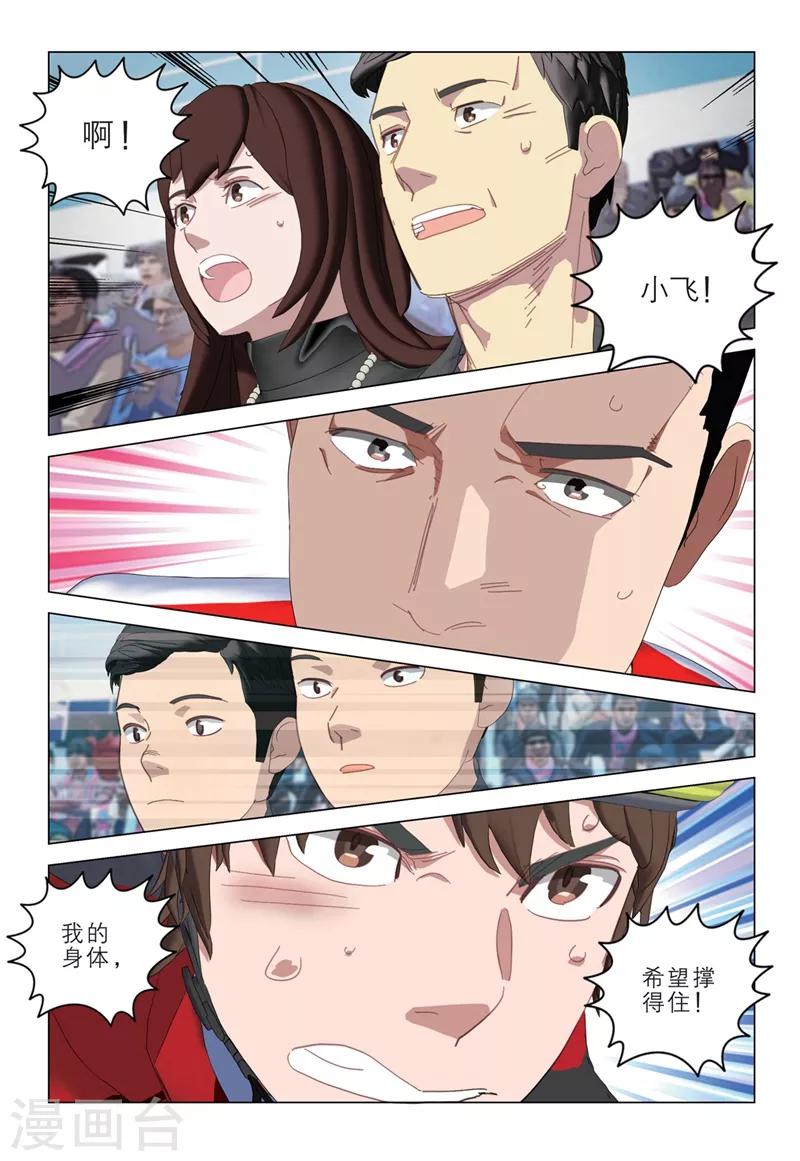 🍱速滑少年 第2季20话 第4页