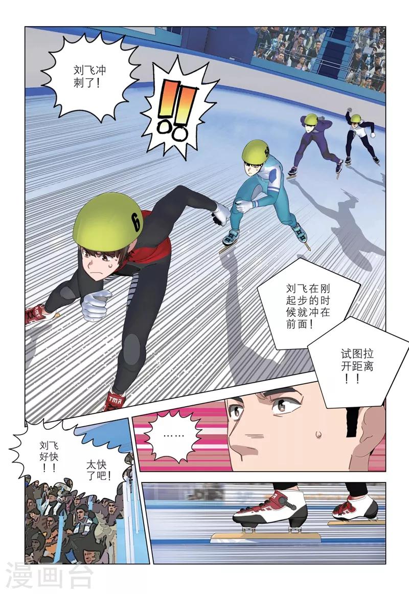 🍱速滑少年 第2季20话 第6页
