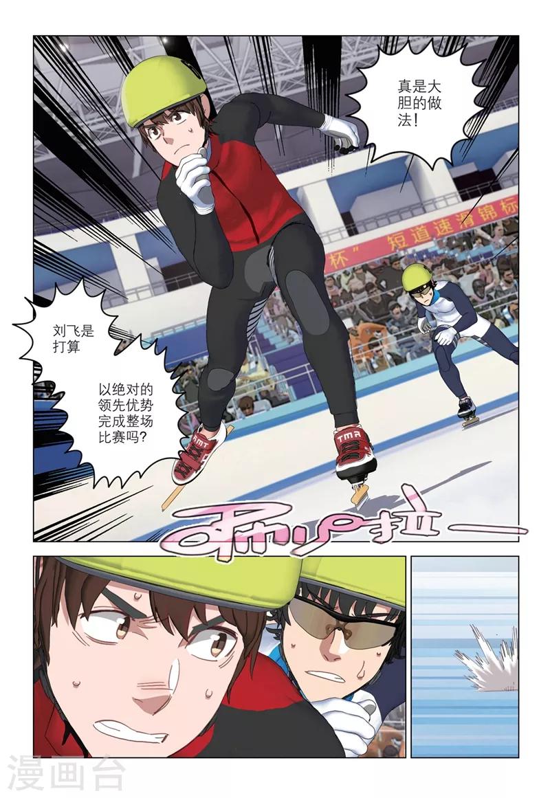 🍱速滑少年 第2季20话 第8页