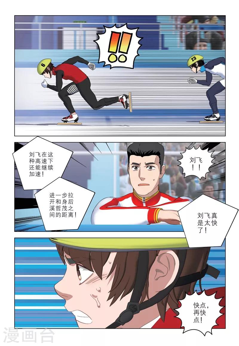 🍱速滑少年 第2季20话 第9页