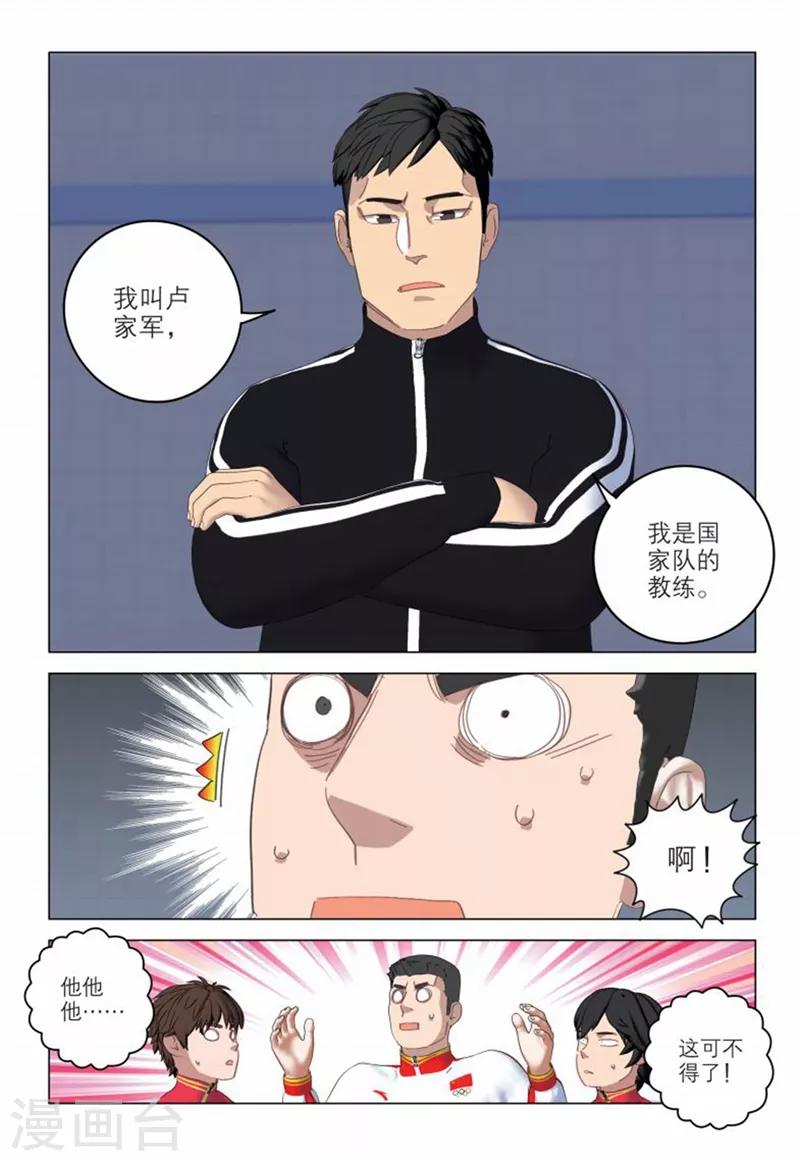 🍱速滑少年 第2季22话 第10页