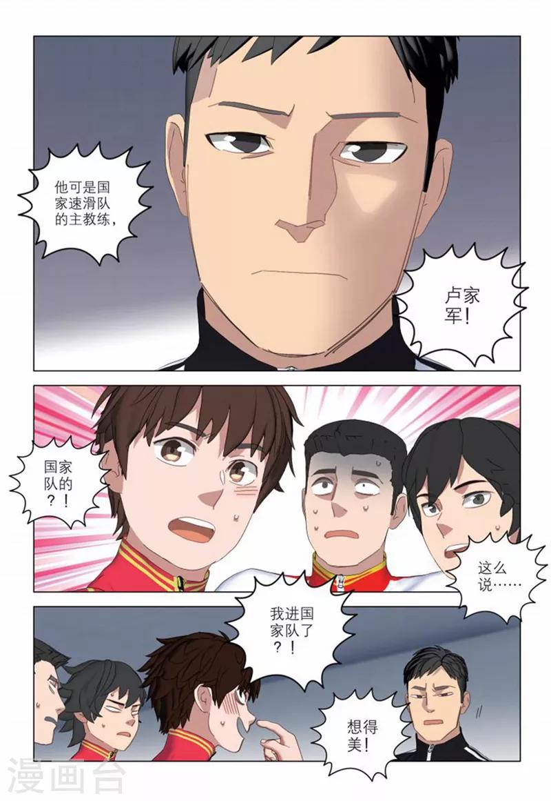 🍱速滑少年 第2季22话 第11页