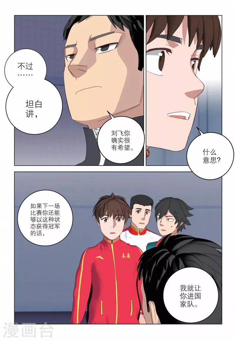 🍱速滑少年 第2季22话 第12页